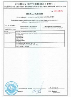 2012.05.24 Щелково - Приложение к сертификату, Профили поливинилхлоридные системы Rehau с использованием кальций-цинкового стабилизатора.