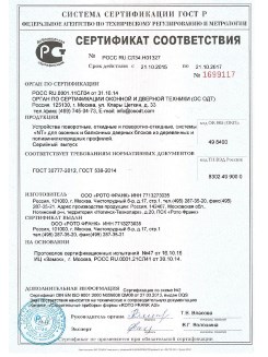 2014.05.28 Щелково - Приложение к сертификаты, Пена монтажная однокомпонентная полиуретановая.